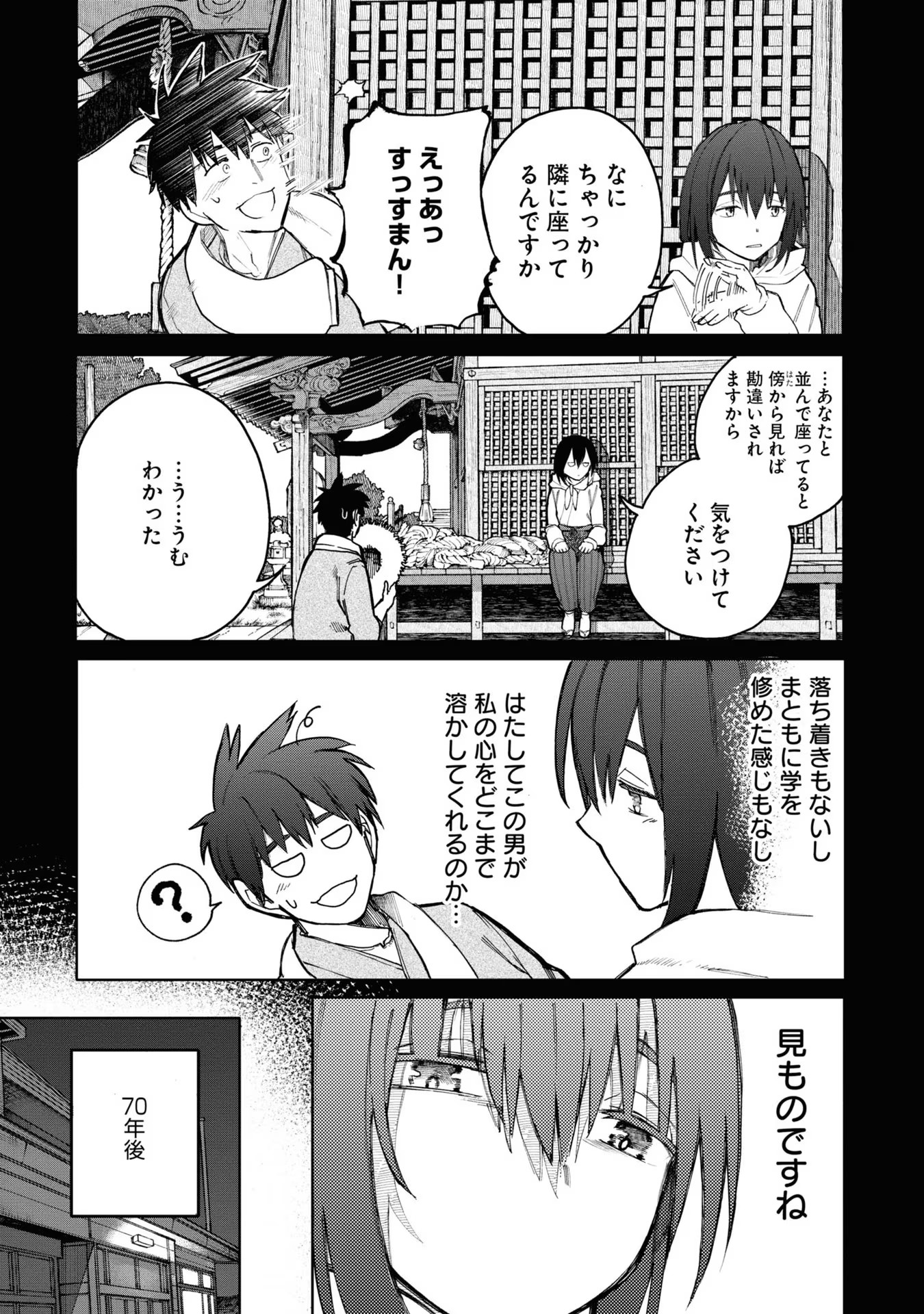 Ojii-san to Obaa-san ga Wakigaetta Hanashi - Chapter 56 - Page 9
